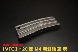 【翔準AOG】VFC 120連 全金屬 M4 AEG RIS SYSTEM 鐵灰 電動槍 彈匣 彈夾 MAG12