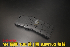 【翔準AOG】CYMA M4 130發 中型無聲彈匣 GM102 130rds Mid-cap Magazine -01BA
