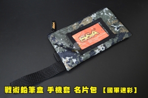 【翔準AOG】S&A 台灣製造 戰術鉛筆盒 手機套 名片包 名片夾 手機保護 國軍迷彩 陸軍迷彩 6AGA