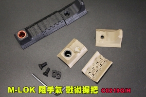 【翔準AOG】M-LOK 阻手氣 戰術握把 槍零件 黑/沙 C0219G/H 