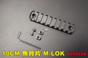 【翔準AOG】10CM 魚骨片 M-LOK 金屬材質 戰術軌道 寬軌 可上瞄具 握把 戰術槍燈 B05055A