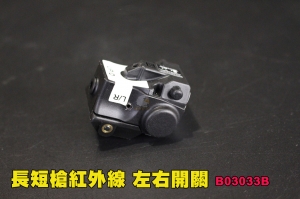 【翔準AOG】L2-R 長短槍紅外線 左右開關 ICS KORTH PRS 短魚骨專用 B03033B