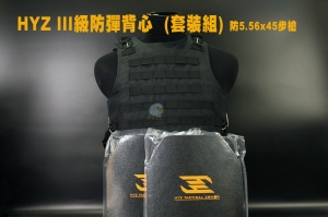【翔準AOG】HYZ軍規防彈戰術背心 美國NIJ認證 3級陶瓷版 三級抗彈板 前後共2片 +外層背心套裝組