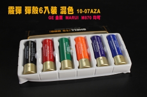 【翔準AOG】霰彈 散彈 M870 彈匣 彈夾 彈殼6入裝 混色 GE 金鷹  MARUI  M870  10-07AZA