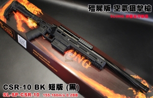  【翔準軍品AOG】SLONG CSR-10 BK  神龍 (黑) (短版) 頂級配件 VSR 空氣狙擊槍
