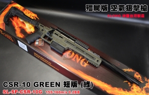  【翔準軍品AOG】SLONG CSR-10 BK  神龍 (綠) (短版) 頂級配件 VSR 空氣狙擊槍