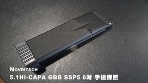 【翔準AOG】Novritsch 5.1HI-CAPA GBB SSP5 6吋 手槍彈匣