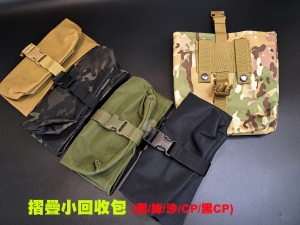 【翔準AOG】摺疊回收袋  彈匣回收袋 雜物袋 生存遊戲 (黑/沙/綠/CP/黑CP)