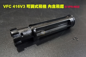 【翔準AOG】VFC 416 AR V3 可調整式飛機 D-VF9-NOZ