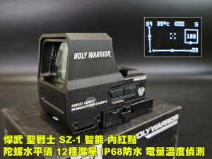 【翔準AOG】Holy Warrior 悍武聖戰士 SZ-1 智能型科技內紅點 全息 快速瞄準器 快瞄鏡