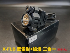 【翔準AOG】X-FLB 藍雷射+槍燈 二合一 磁吸充電 激光瞄準器 3031AJ
