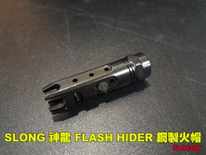 【翔準AOG】SLONG 神龍 鋼製防火帽 台灣精品 CNC -14mm逆牙  SL00306
