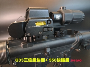  【翔準AOG】G33三倍鏡快翻+ 558快瞄鏡 瞄準器 內紅點 快拆夾具 2010AO