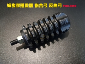 【翔準AOG】短橡膠避震器 複合弓 反曲弓 配件 防震 TMC-0092