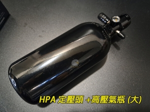 【翔準AOG】定壓頭+高壓氣瓶(大)  HPA氣瓶頭 鋼瓶 玩具槍 瓦斯槍