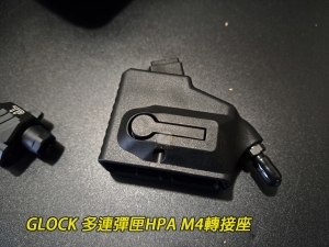  【翔準AOG】GLOCK多連轉接座+高壓管  -HPA氣瓶頭 鋼瓶 玩具槍 瓦斯槍