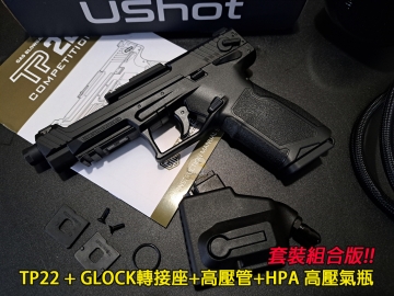  【翔準AOG】套組!  TP22+定壓頭+高壓氣瓶(大)+GLOCK多連轉接座+高壓管  HPA氣瓶頭 