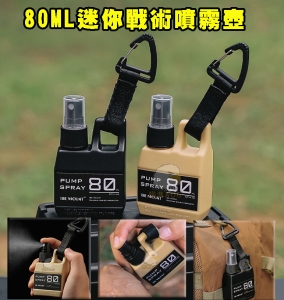 【翔準AOG】戶外80ml噴霧瓶掛扣式酒精噴壺按壓式消毒液分裝瓶旅行便攜塑料壺露營 登山 禮品 裝飾品LG069D