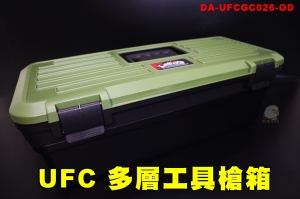 【翔準AOG】UFC 多層工具槍箱61.5x29x20cm 內置槍架 多空間 好收納 手提 收納箱 攜行箱 釣具箱 多功能 UFCGC026-OD