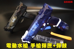 【翔準AOG】電動水槍 手槍款 彈匣+彈鼓(藍/黑) 連發 水直線射 神氣 水仗 戲水G50DR