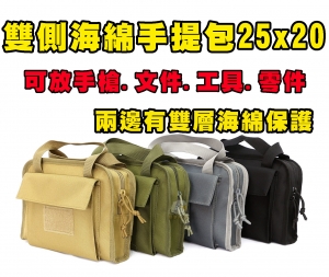 【翔準軍品AOG】雙側海綿手提包25x20格洛克單槍包MOLLE收納袋手提裝備包戰術裝備附件包P0151K