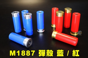  【翔準AOG】M1887彈殼 (5入)S&T 瓦斯霰彈槍 拋殼式彈殼 DA-MAG27R 生存遊戲 散彈槍 