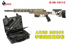 【翔準AOG】經典 ARES MS303 附戰術槍箱 MSR-022 快拆式 全金屬 手拉空氣狙擊槍 組裝 攜帶 10113