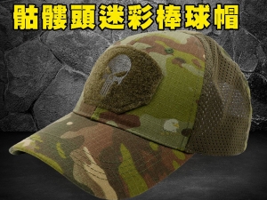 【翔準軍品AOG】骷髏頭迷彩魔鬼氈棒球帽 戰術軍迷戶外運動帽遮陽帽迷彩格帽 露營 偽裝 遮陽 穿搭軍事 COSPLAY