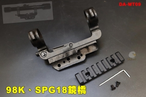 【翔準AOG】S&T 98K SPG18 鏡橋 魚骨 專用款 導軌 金屬 可裝25mm 狙擊鏡 瞄準鏡 瞄具 DA-MT09