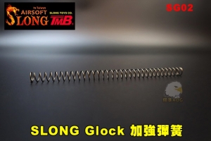 【翔準AOG】神龍 Glock 加強彈簧 強化 SG02 SLONG 專業 For WE Glock Reinforce Spring  零件 