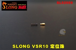 【翔準AOG】神龍 VSR10 定位珠 chamber click SLONG SL02009 VSR 專業 零件 專用零件