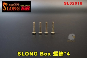 【翔準AOG】神龍 trigger Box groupx螺絲*4 AEG 電動槍 SL02018 專業 維修 SLONG 