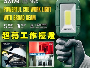 【翔準軍品AOG】Olight 綠工作燈  SWIVEL PRO MAX 1600流明 紅/白雙光源高亮度工作燈 強力磁鐵 USB-C B03020EA257