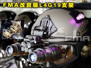   【翔準軍品AOG】FMA 改良版L4G19 NVG鋁架翻斗車 TB1144 頭盔零件 MICH 頭盔 夜視鏡架