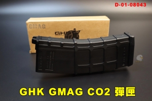 【翔準AOG】GHK GMAG CO2彈匣 輕量化 黑 M4 MK18 G5  PMAG 彈夾 D-01-08043 CO2匣 台製 原廠