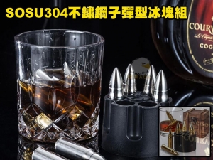 【翔準AOG】304不鏽鋼子彈型冰塊組 不銹鋼冰塊 食品級不鏽鋼冰塊 威士忌冰塊 冰球 冰石 冰塊 環保冰塊 1159AKKA