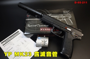 【翔準AOG】YP MK23 含滅音內管 黑 瓦斯短槍 耐操初速高 瓦斯槍 Y&P D-05-211 滑套可拉 直壓槍BB槍