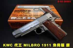 【翔準AOG】KWC 代工 MILBRO 1911 魚骨版 銀色 木柄握把 CO2槍 全金屬 D-05-20803 手槍 短槍 小鋼瓶 經典戰術