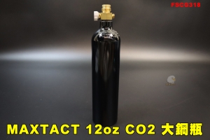 【翔準AOG】MAXTACT 12oz 大鋼瓶 12盎司 耐高壓 CO2大氣瓶 FSCG318 空瓶 競技槍壓縮氣瓶氮氣瓶漆彈槍鎮暴槍