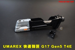 【翔準AOG】德製UMAREX 快速彈匣 G17 Gen5 T4E 11mm鎮暴槍快拍快速彈匣 FSCG1001GP 彈夾.43 CO2