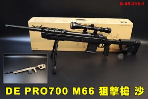 【翔準AOG】DE PRO700 M66 (沙)贈狙擊鏡 腳架 D-05-215-1 豪華全配手拉空氣狙擊槍DoubleEagle