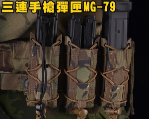 【翔準軍品AOG】WoSporT 虎式短版三聯快拔MG-79 molle 掛載適配戰術腰封背心 9mm功能包 X0-7BE