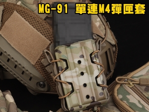 【翔準軍品AOG】WoSporT MG-91 單連M4彈匣套 腰掛 FOR 5.56/7.62mm 可調式全適配模組X0-7BE