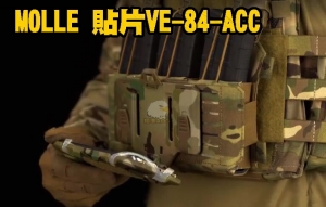 【翔準軍品AOG】WoSporT多用途三重步槍彈匣袋 MOLLE 貼片VE-84-ACC 魔鬼沾  X0-7AGSD