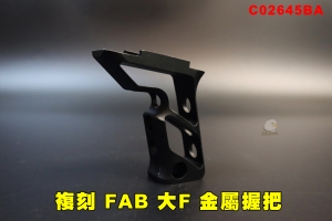 【翔準AOG】大F 金屬握把 黑 寬軌 C02645BA 複刻 FAB金屬長版 GTA0308 衝鋒握把 戰術握把 鋁合金 輕量 摟空