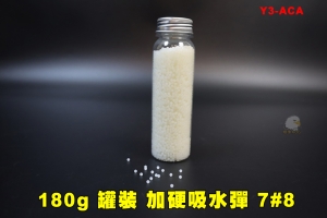 【翔準AOG】180g 罐裝 吸水彈 7#8 Y3-ACA 加硬乳白彈 吸水彈 乳白彈 加硬彈 7-8MM 水彈 水彈槍專用水彈 罐子裝