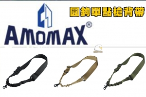 【翔準AOG】 AMOMAX 圓鉤單點戰術背帶 槍背帶 【AM-SS01BK】 