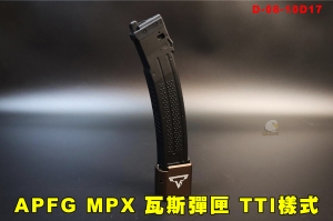 【翔準AOG】APFG MPX 增量瓦斯彈匣 30發 TTI 樣式加厚底板 棕底 D-08-10D17 GBB 瓦斯匣 衝鋒槍