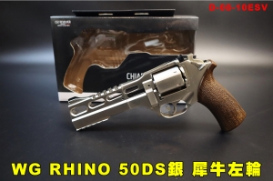 【翔準AOG】WG RHINO 50DS銀 犀牛左輪 50DS左輪手槍D-08-10ESV CO2槍 授權刻字 全金屬