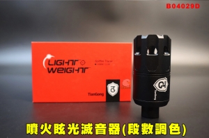 【翔準軍品AOG】TG噴火段數調色 滅音器 滅音管-14mm 火炮 B04029D 炫麗光彩 七色